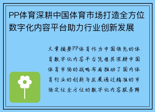 PP体育深耕中国体育市场打造全方位数字化内容平台助力行业创新发展